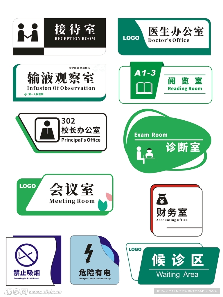 2023年标识标牌门牌