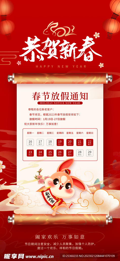 放假通知