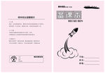 备课本皮矢量