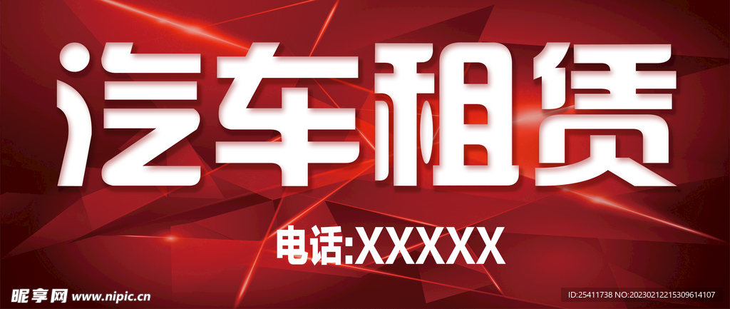 汽车租赁