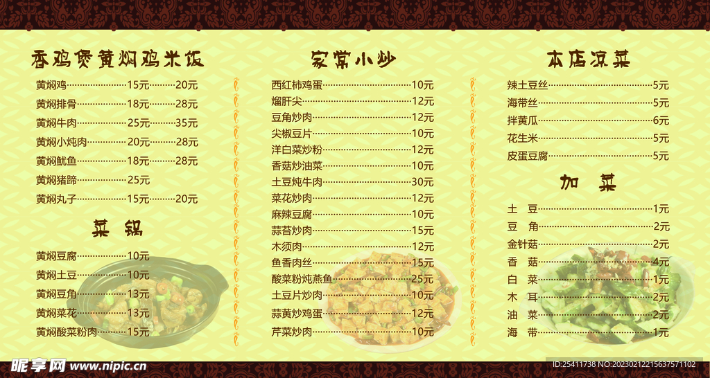 黄焖鸡菜单