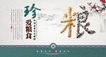 珍惜粮食