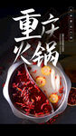 重庆火锅