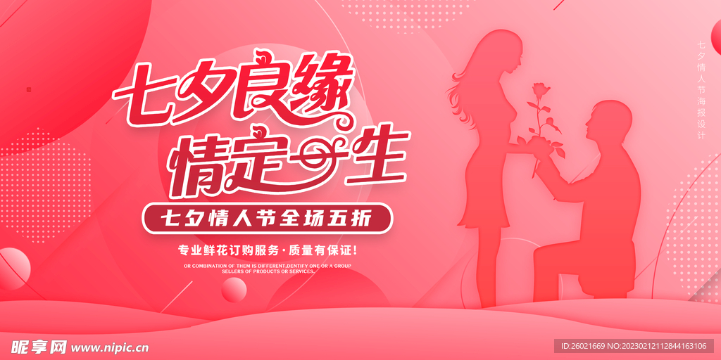 情人节七夕