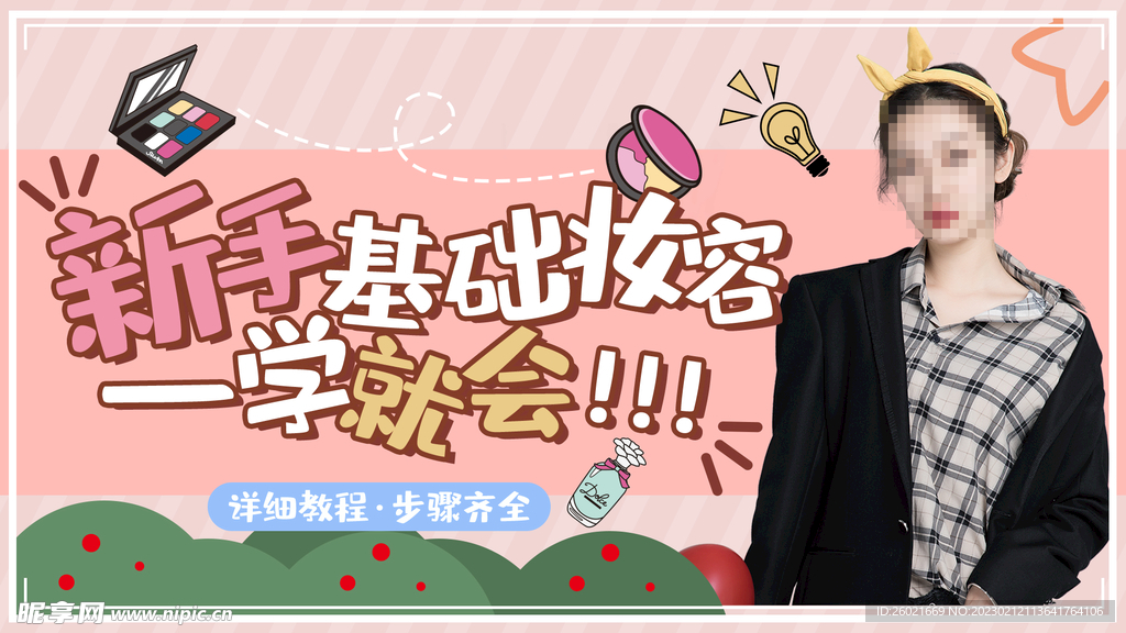 美妆课程