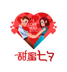 甜蜜七夕