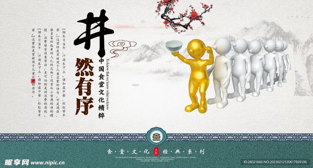 食堂文化