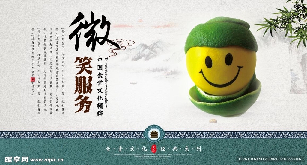 微笑服务