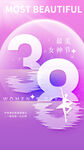 38妇女节