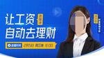 理财