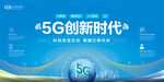 5G时代