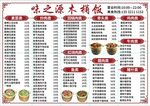 木桶饭