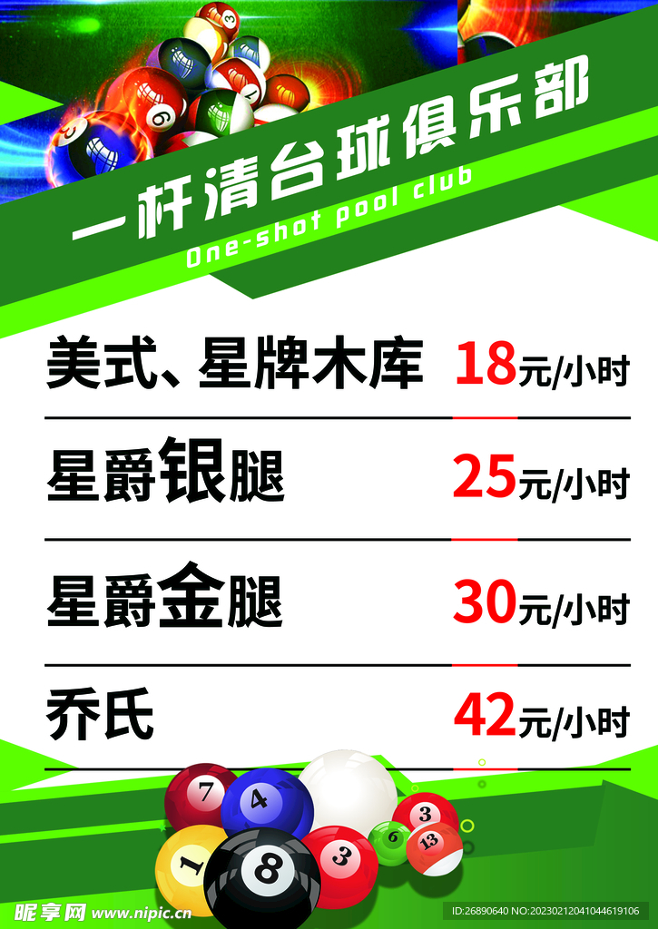 台球