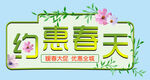  约惠春天