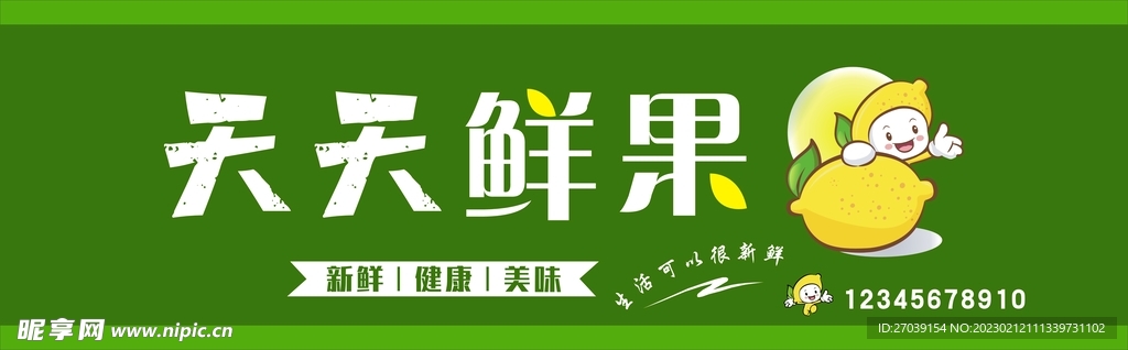 天天鲜果门头