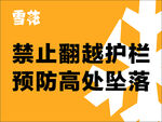 安全警示牌