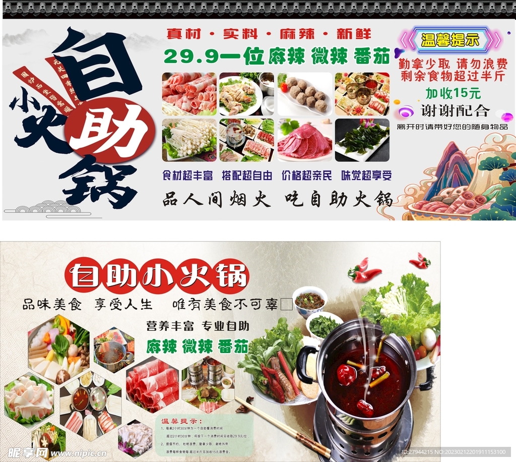 自助火锅