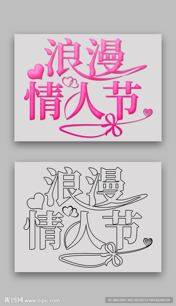 情人节
