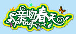 亲吻春天