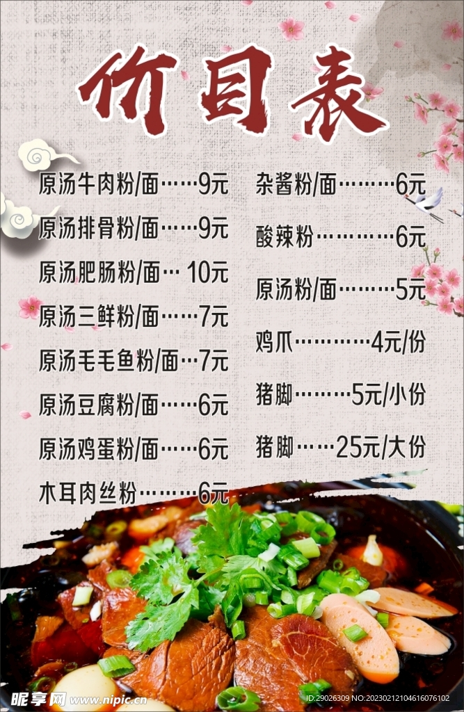 价目表