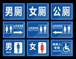 公共卫生间公厕标识牌