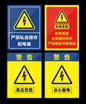 配电箱警示牌