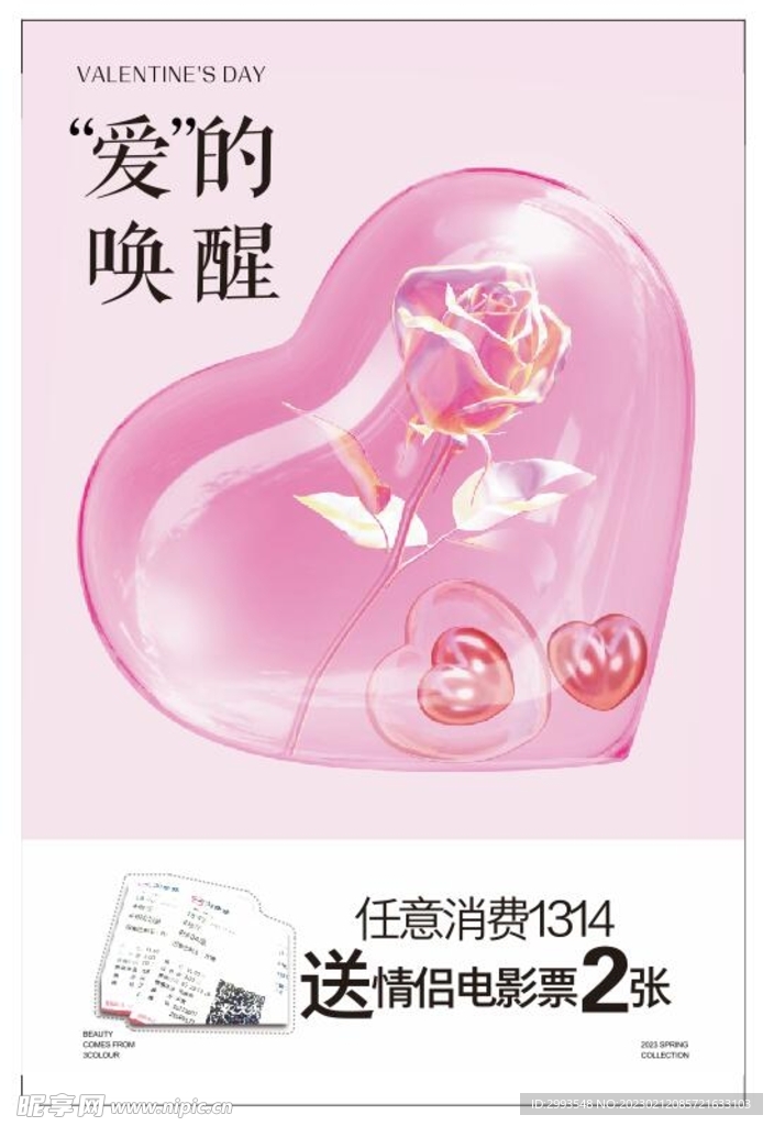 情人节海报