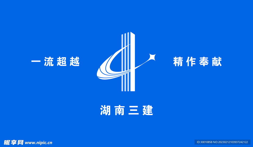 湖南三建logo