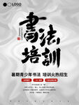 书法培训招生
