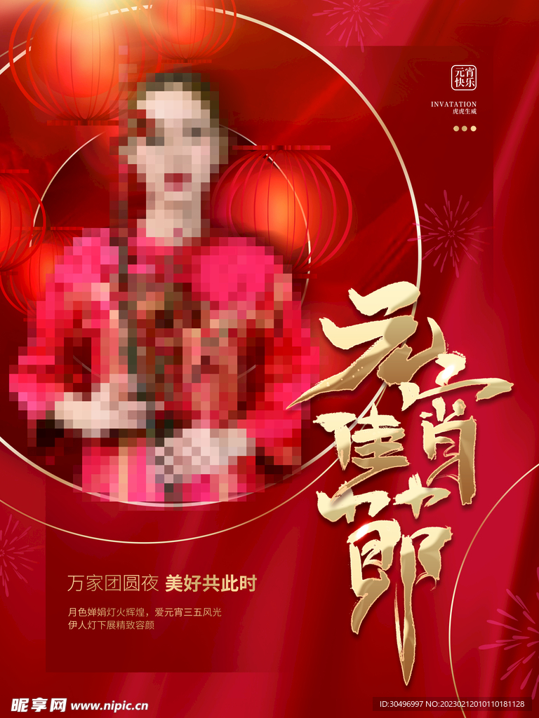 元宵节海报 