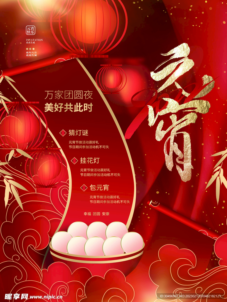 元宵节海报 