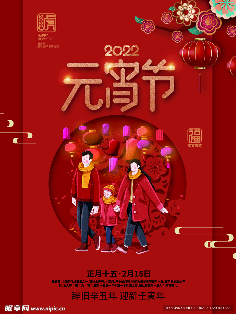 元宵节海报 