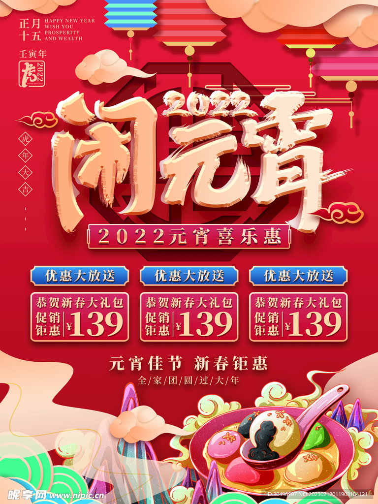 元宵节海报 