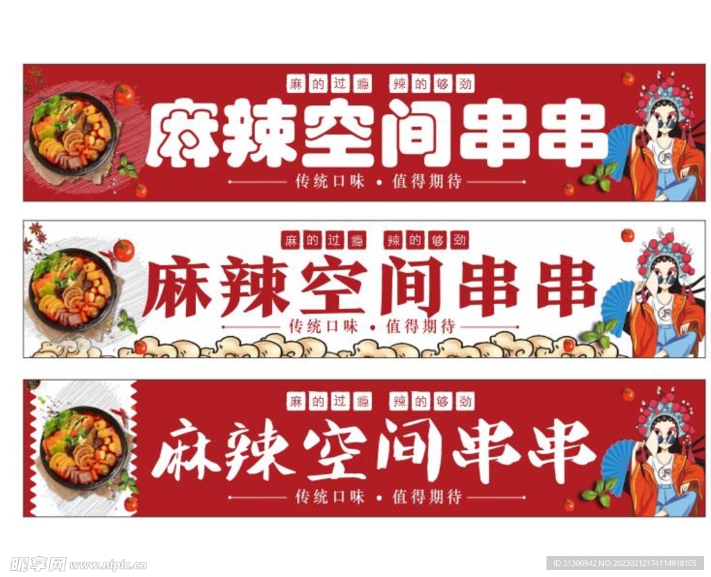 麻辣串门头
