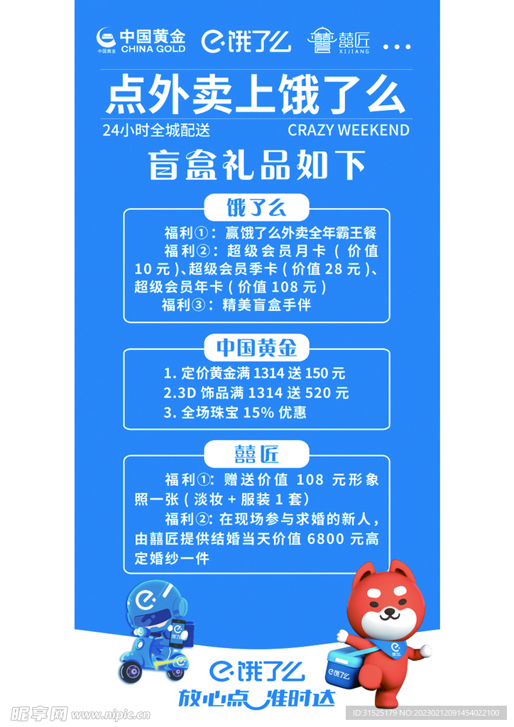 饿了么 活动海报