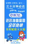 饿了么 活动海报