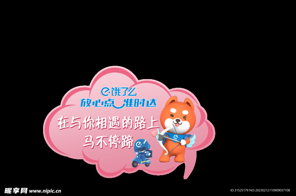 饿了么拍照牌