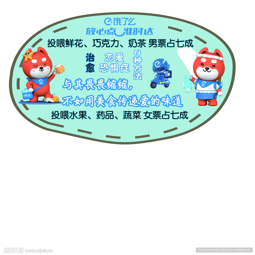 饿了么拍照牌
