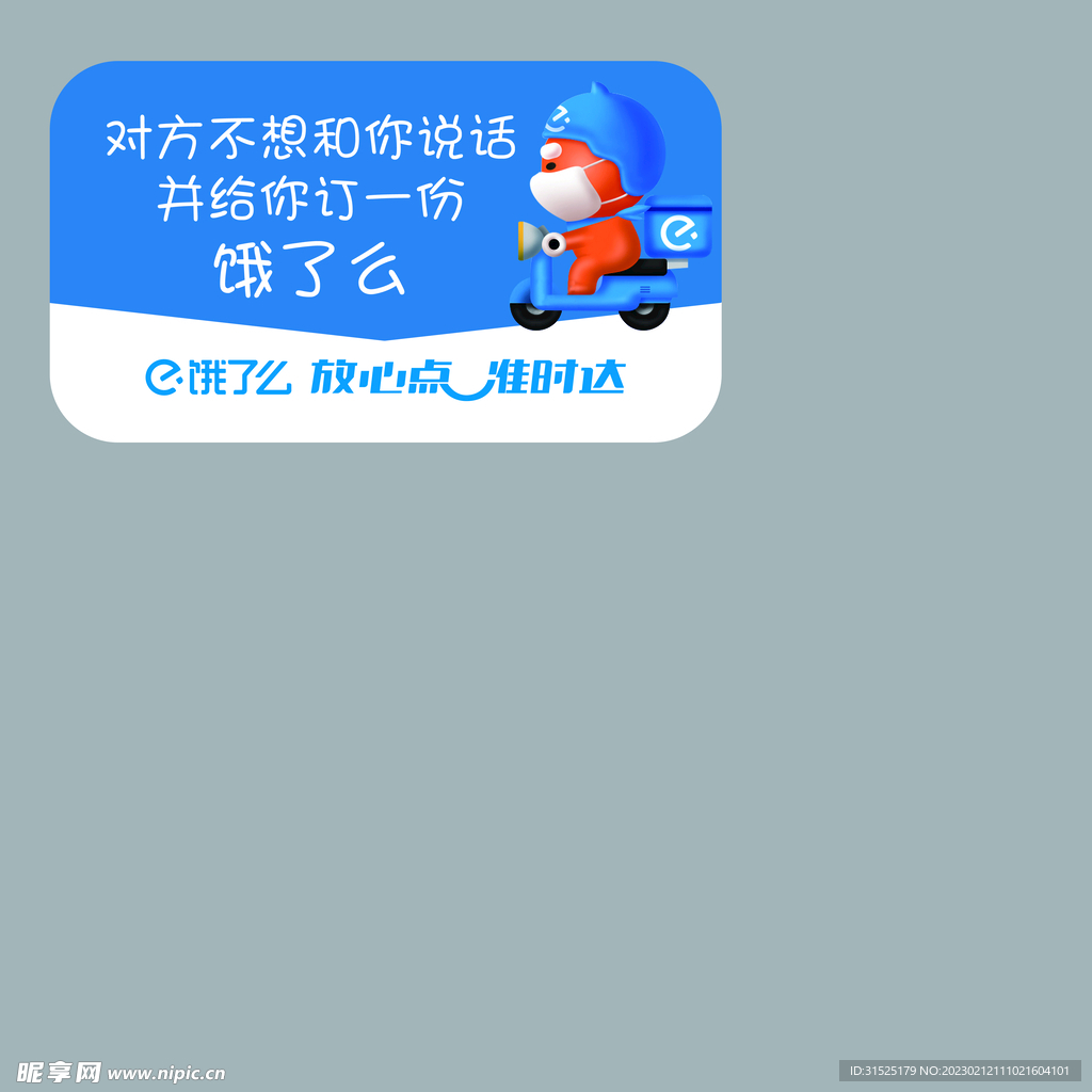饿了么 拍照道具