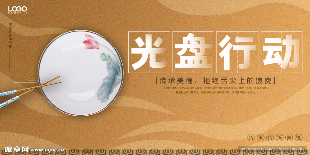 光盘行动 节约粮食