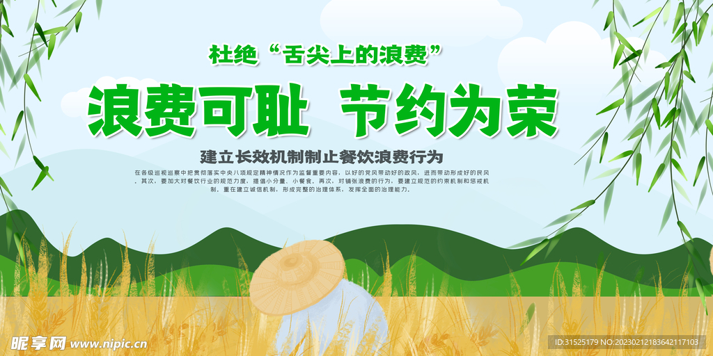 光盘行动 节约粮食