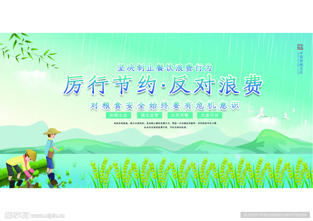 光盘行动 节约粮食