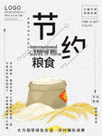 光盘行动 节约粮食