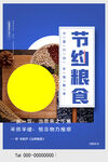 光盘行动 节约粮食