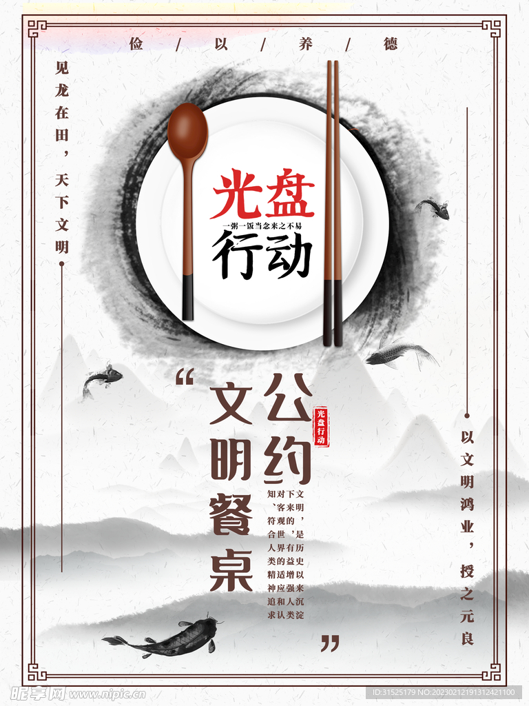 光盘行动 节约粮食