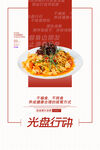 光盘行动 节约粮食