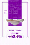 光盘行动 节约粮食