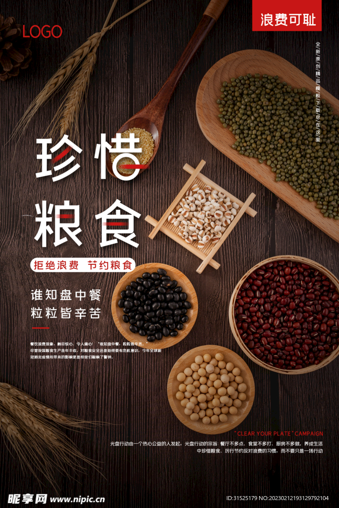 光盘行动 节约粮食
