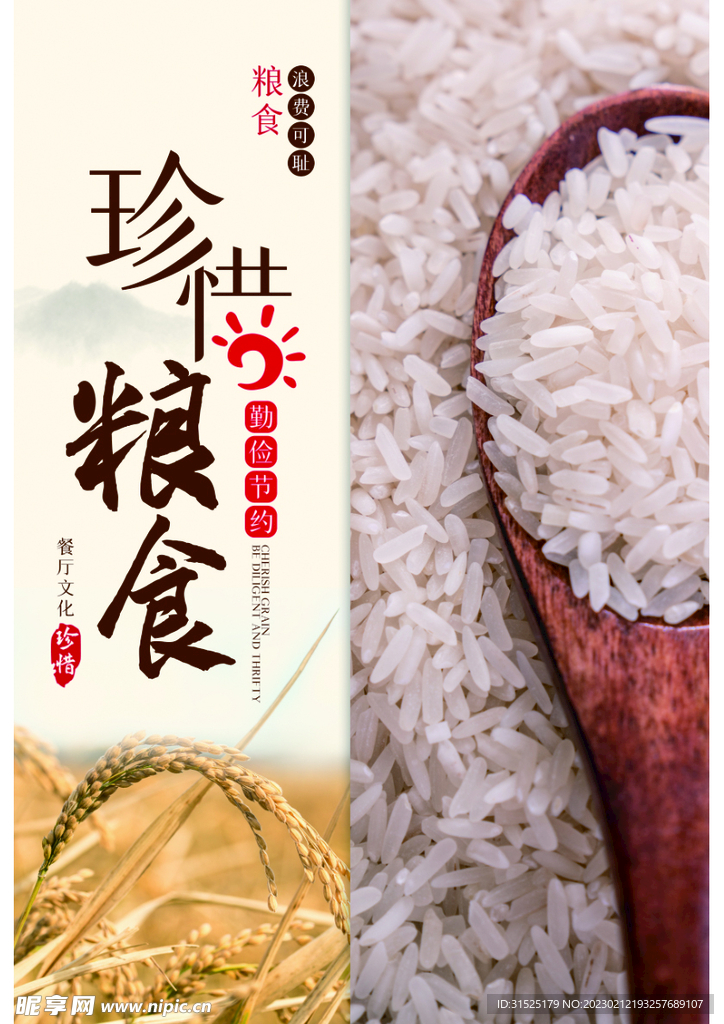 光盘行动 节约粮食