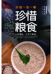光盘行动 节约粮食